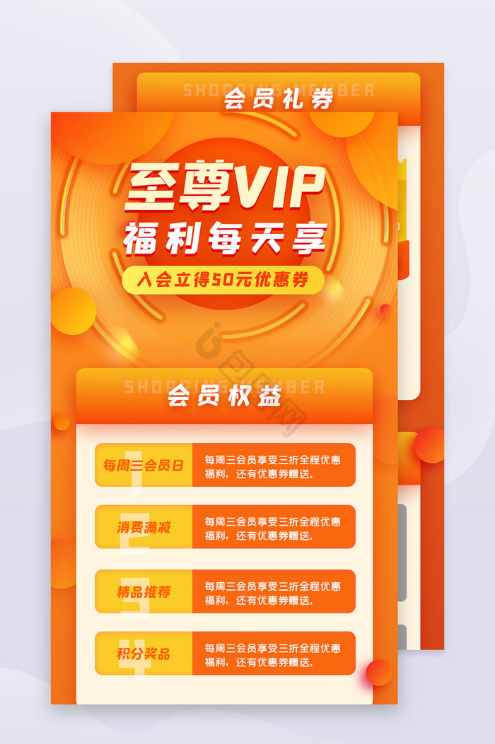 橙色电商促销会员VIP活动信息长图H5
