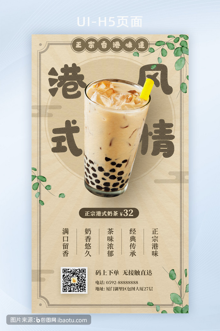 极简复古饮料促销做活动港式奶茶海报设计,包图网,图片,素材,模板