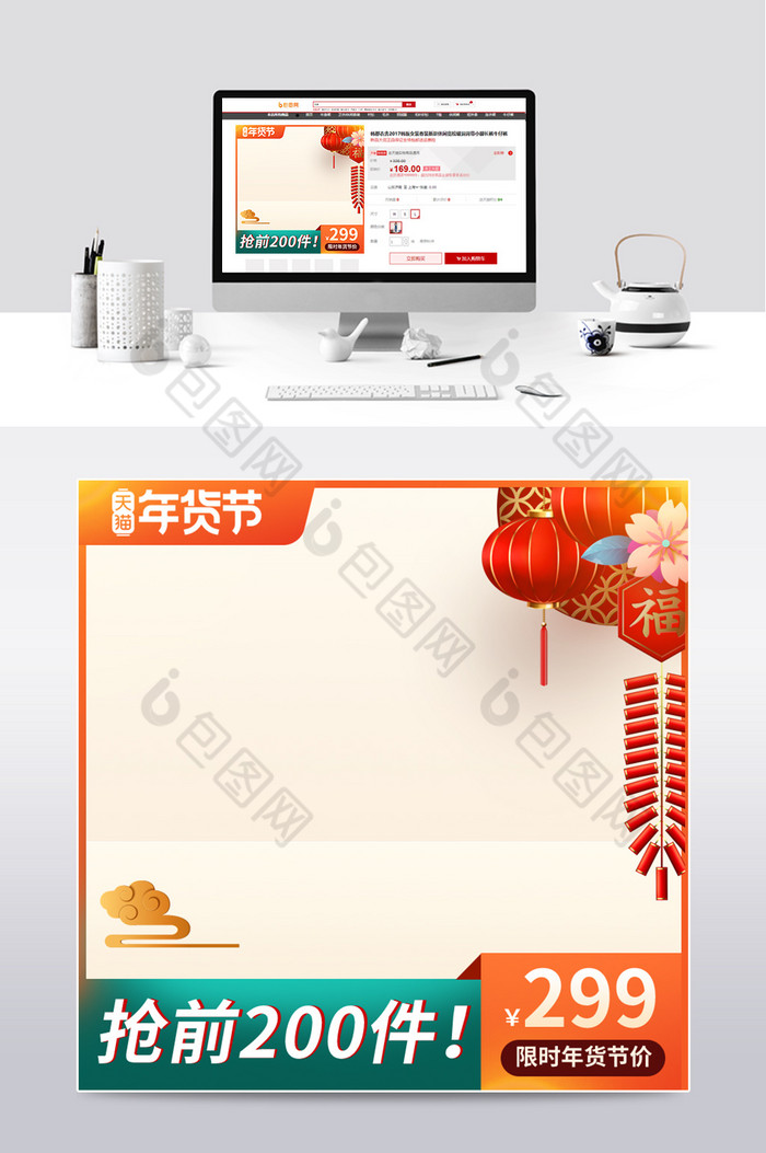橘色年货节电商主图模板图片图片