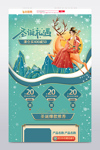 中国风国潮古风山水2020圣诞首页图片