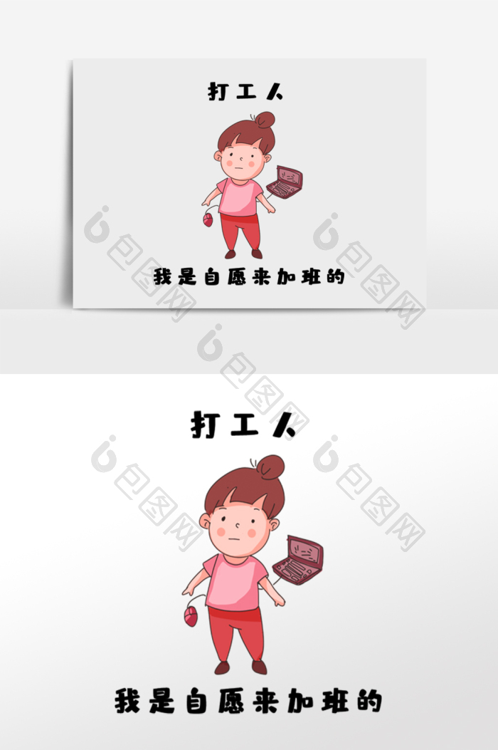 女孩打工人我自愿加班表情包图片