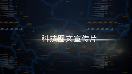 会声会影企业科技图文展示宣传片模板