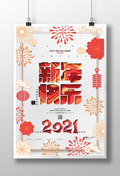 红色2021元旦新年快乐海报