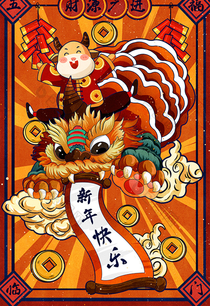 好看的中国风国潮新年舞狮牛年年画素材免费下载,本次作品主题是插画