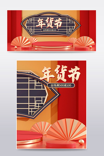 原创C4D中国风喜庆年货节电商海报模板图片