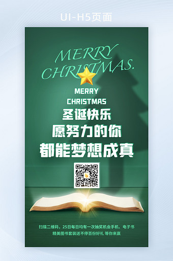 绿色H5圣诞节平安夜课程营销海报启动页图片