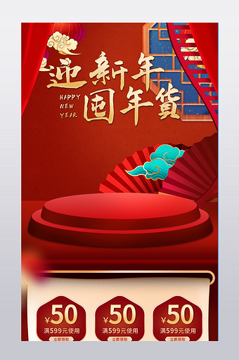 红色中国风迎新年囤年货详情关联图片