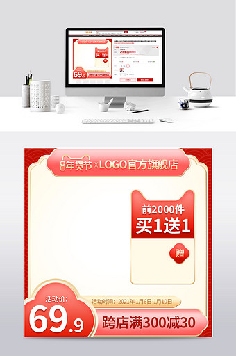 红色复古风中国风边框年货节活动促销主图图片