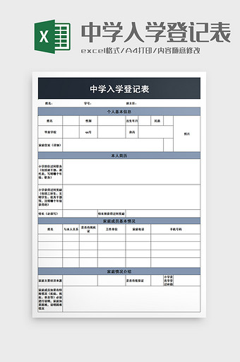 中学入学登记表excel模板图片