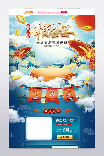 蓝色中国风2021年货节促销电商首页模板图片