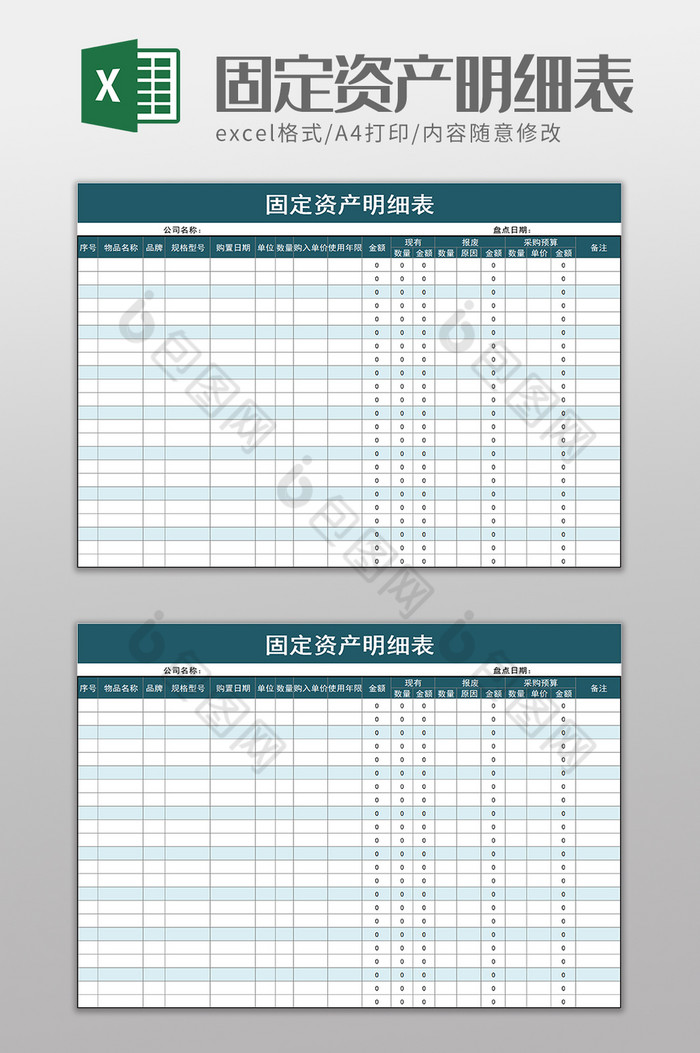 简洁固定资产明细表excel模板下载 包图网