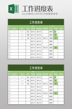 工作进度表工作进度