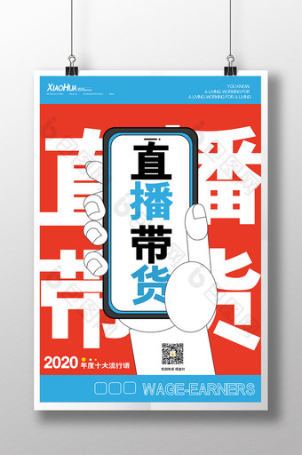 简约创意直播带货2020十大流行词图片