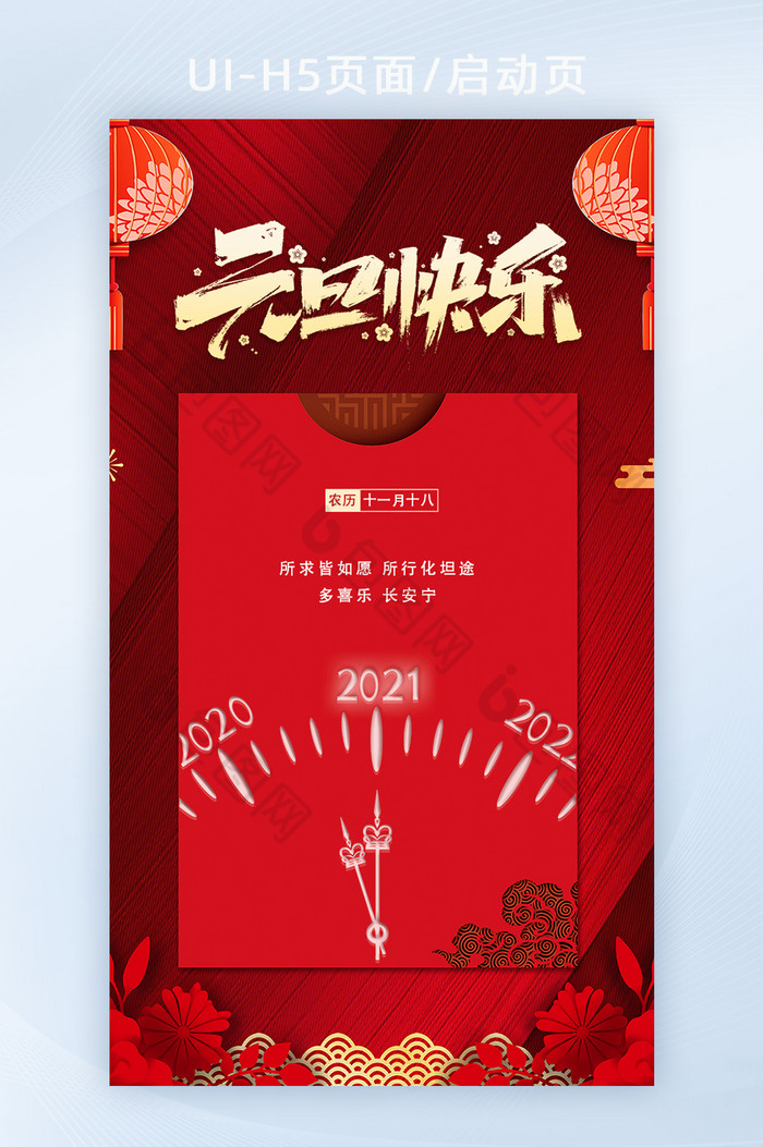 版权: 独家版权 包图网提供精美好看的中国红元旦灯笼2021新年跨年倒