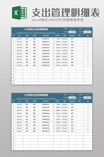 公司费用支出管理明细表excel模板图片