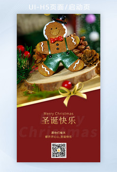 红色渐变剪纸镂空效果圣诞树圣诞节h5