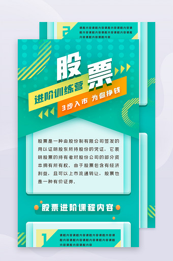 股票理财投资金融课程培训教育信息长图H5图片