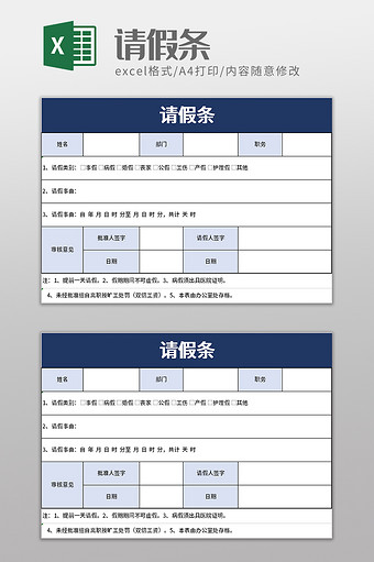 请假条excel模板图片