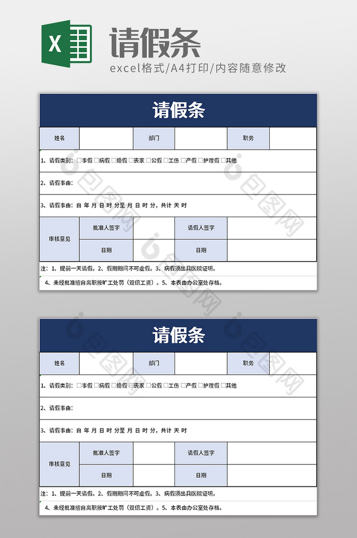 请假条excel模板图片图片