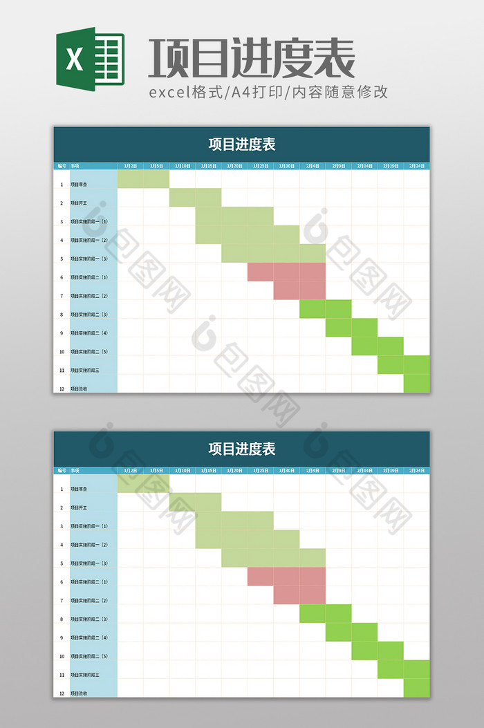 简洁项目进度表excel模板