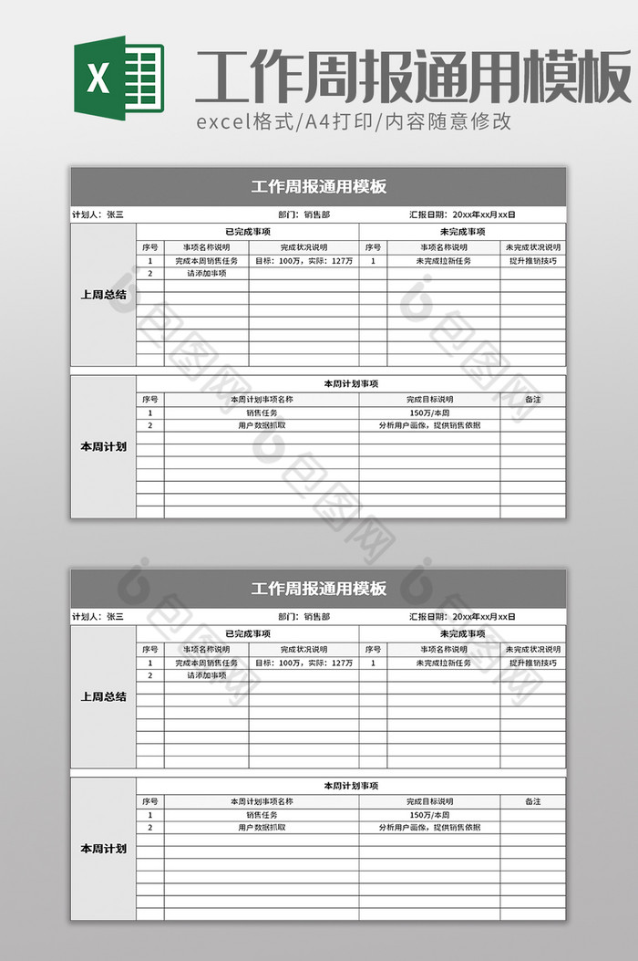 工作周报通用excel模板图片图片