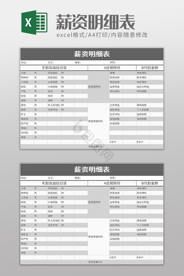 简洁薪资明细表excel模板