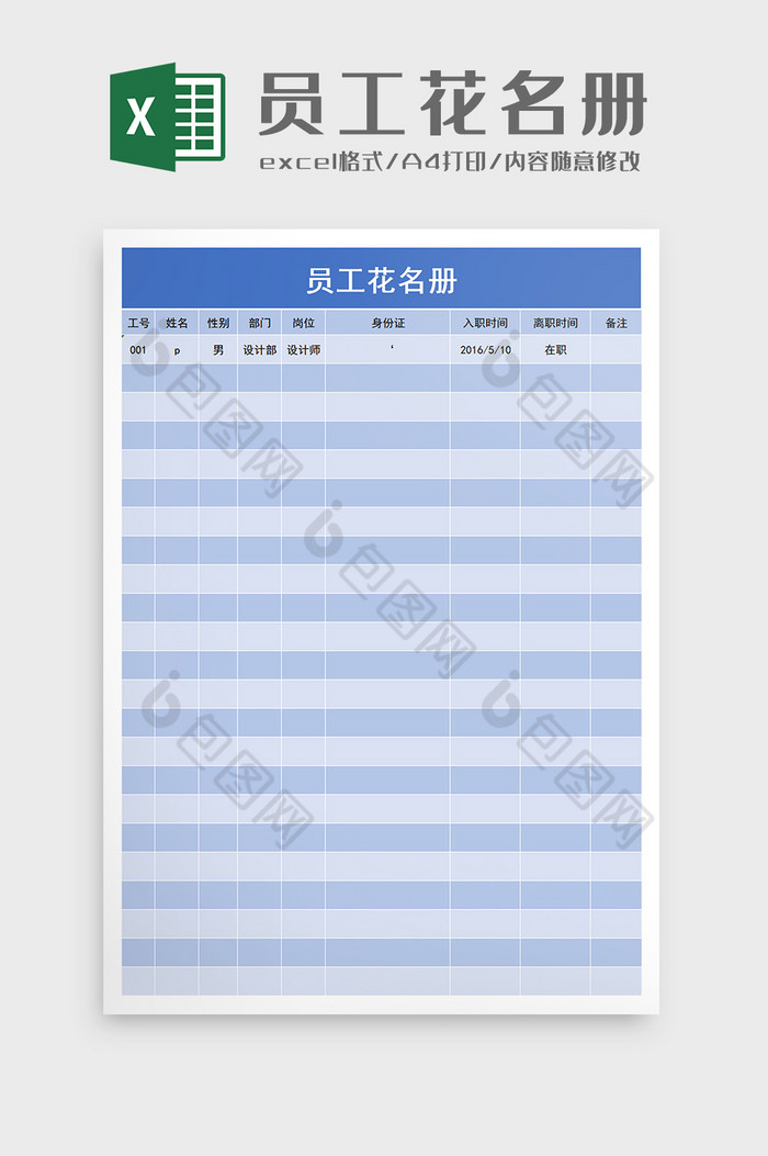 员工花名册excel模板图片图片