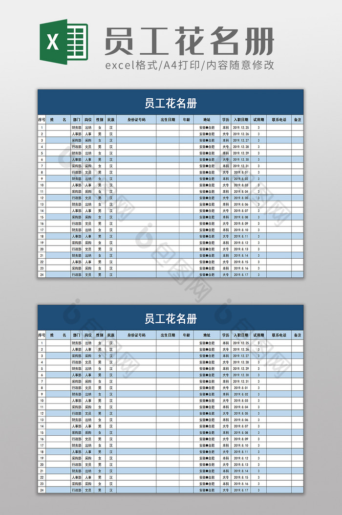 公司员工花名册excel模板