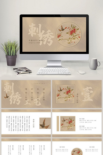 简约复古文艺传统文化刺绣中国风PPT模板图片