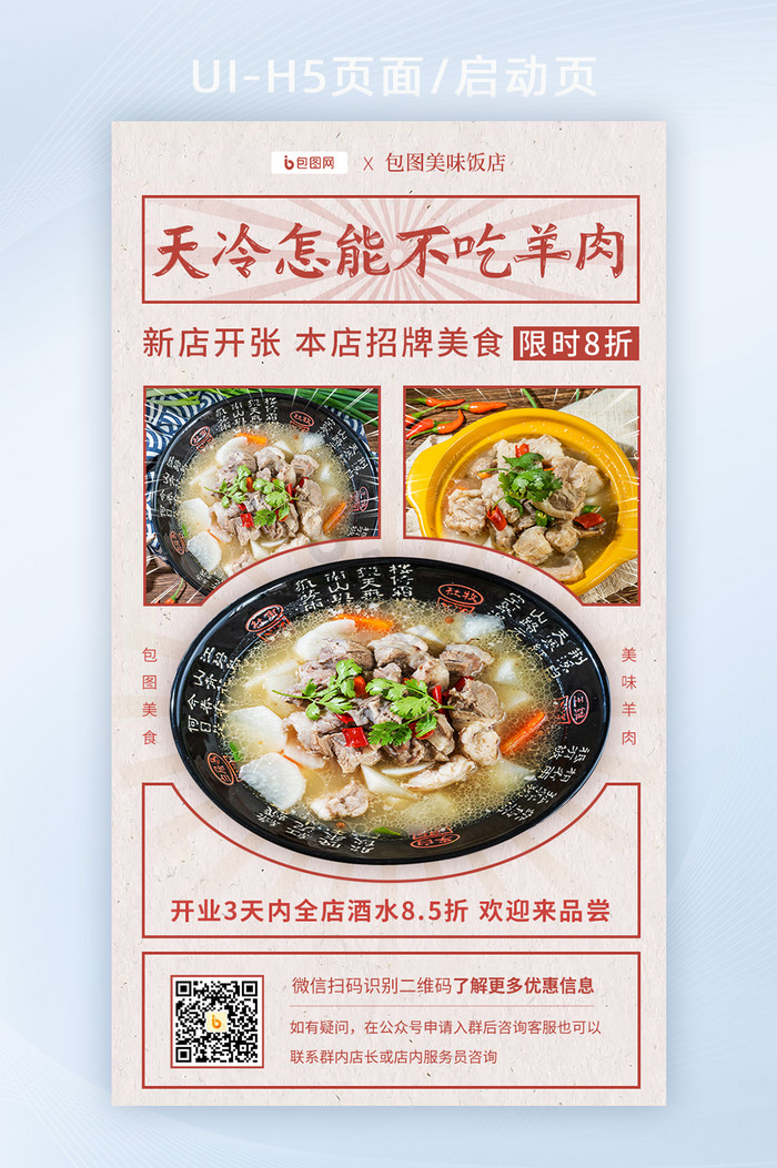 大字报美食活动新店开张促销界面H5