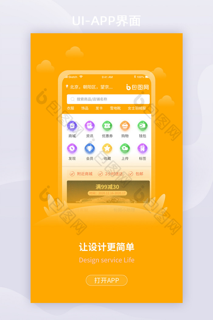 全套app启动页引导页UI移动界面设计