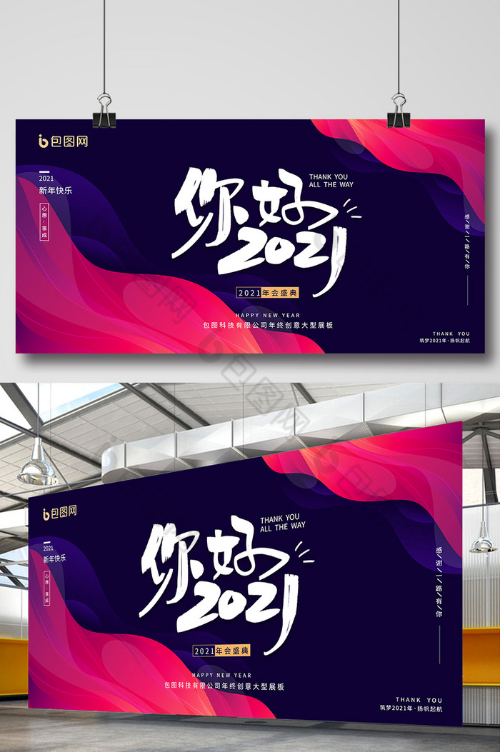 你好2021深紫科技展板图片图片