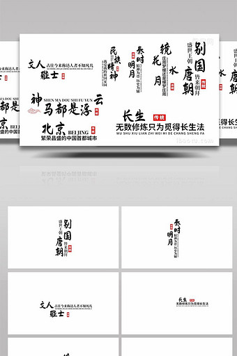 中国风水墨黑色粒子字幕条pr模板图片