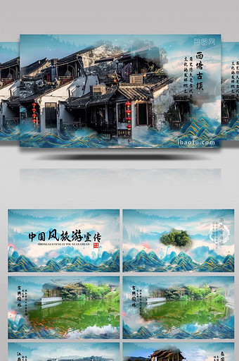 中国风水墨旅游风景宣传pr模板图片