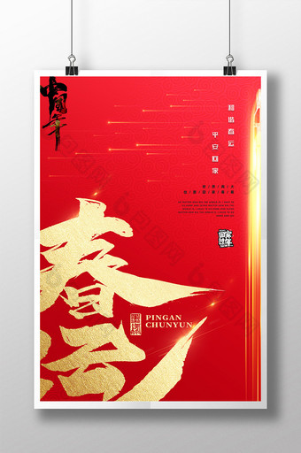 红色大气中国风简约创意春运节日海报图片