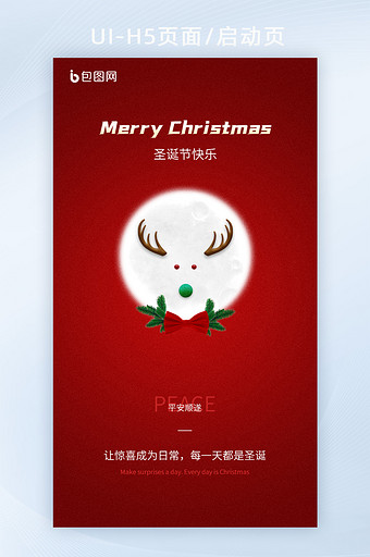 平安圣诞节主题启动页H5手机海报图片