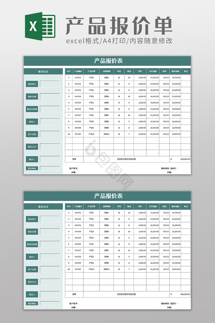 产品报价表excel模板