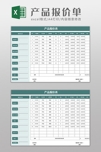 产品报价表excel模板图片