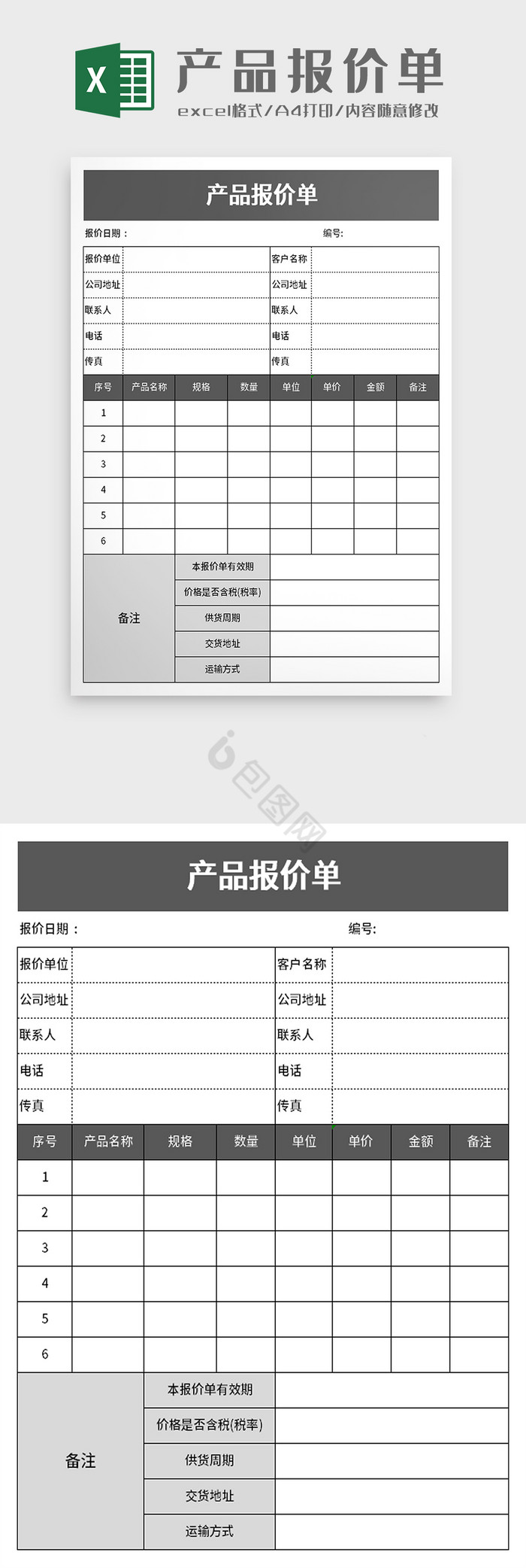 企业产品报价单excel模板