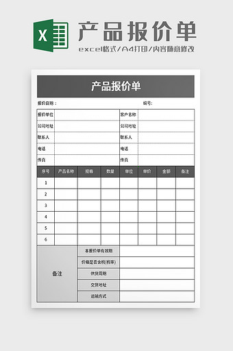企业产品报价单excel模板图片
