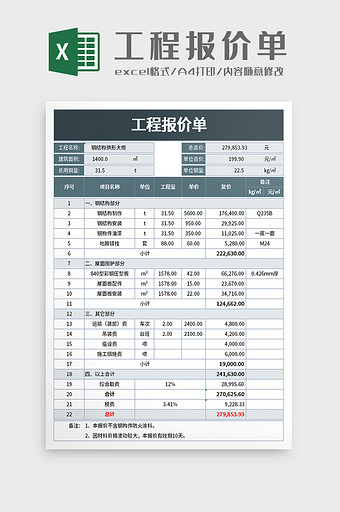 企业工程报价单excel模板图片