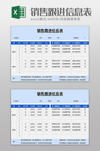 销售跟进信息表excel模板图片