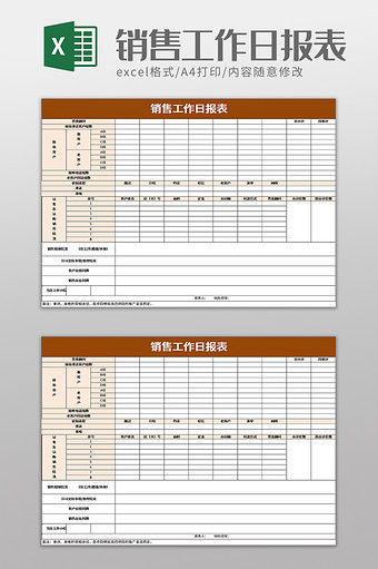 销售工作日报表excel模板图片