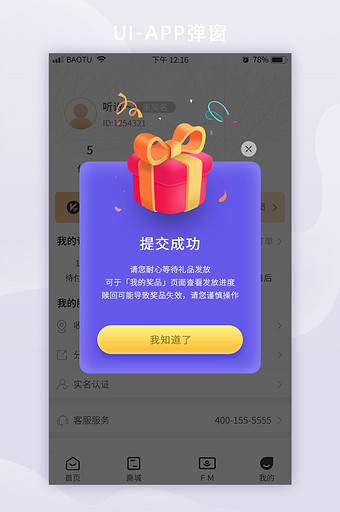 简约蓝色UI扁平化APP礼包奖励礼盒弹窗图片