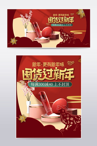 红色喜庆年货节剪纸风格化妆品电商首页海报图片