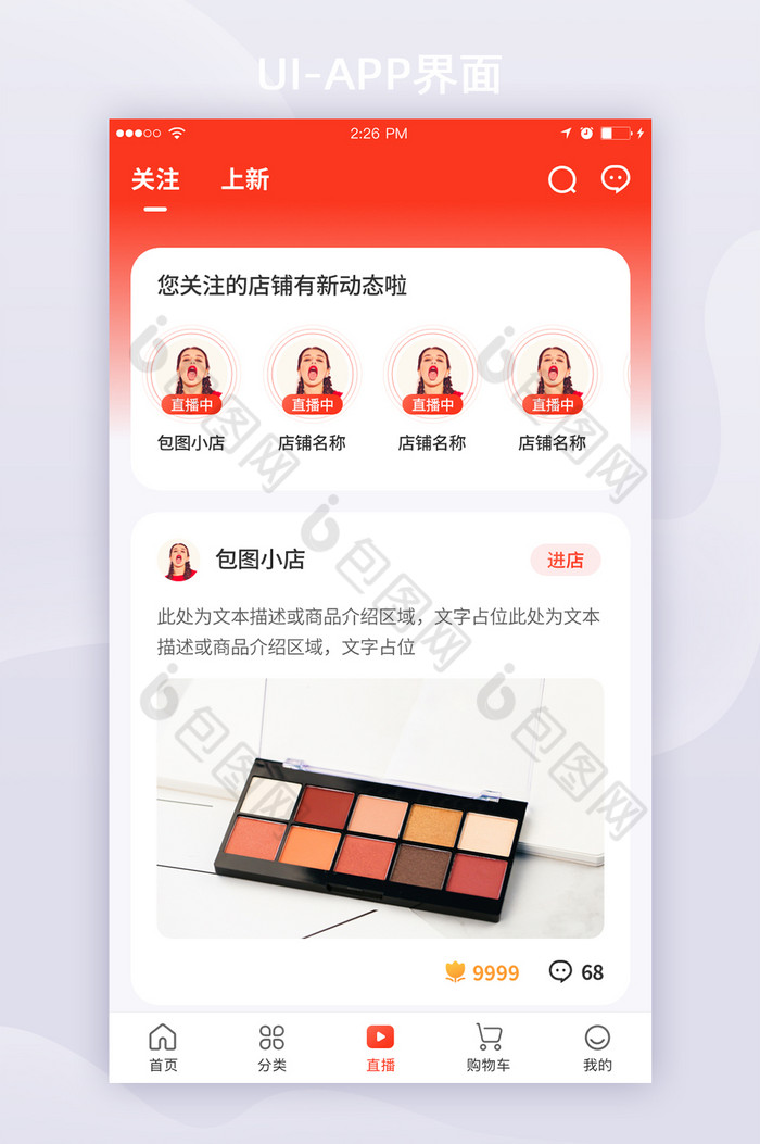 白色简约电商购物类app直播ui全套界面