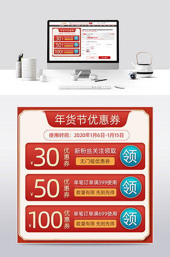 红色复古中国风年货节电商淘宝优惠券主图图片