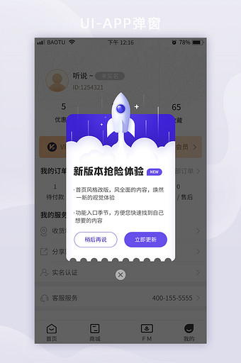 蓝色简约UI版本升级APP火箭弹窗设计图片