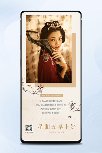 中国风复古汉服美女早安古风日签系列配图图片