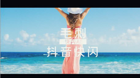 抖音毛刺抖动<strong>快闪</strong>AE模板